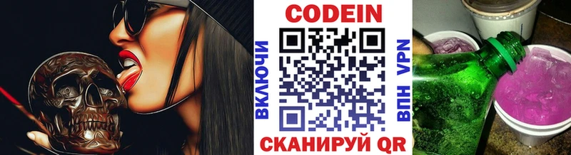 Codein напиток Lean (лин)  KRAKEN   Белоярский 